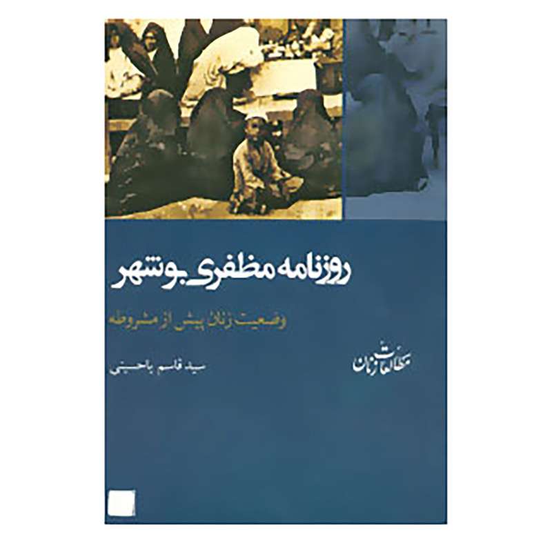 کتاب مطالعات زنان 9 اثر قاسم یاحسینی