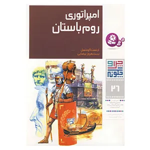 کتاب چرا و چگونه26 اثر ارنست کونتسل