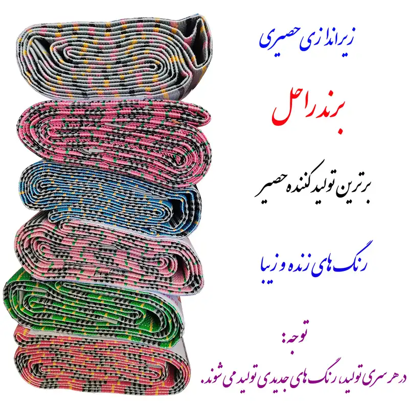 زیر انداز سفری راحل مدل حصیر کد 9yard