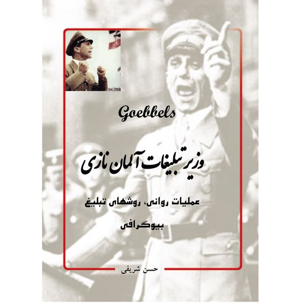 کتاب وزیر تبلیغات آلمان نازی اثر حسن شریفی کتاب وزیر تبلیغات آلمان نازی اثر حسن شریفی