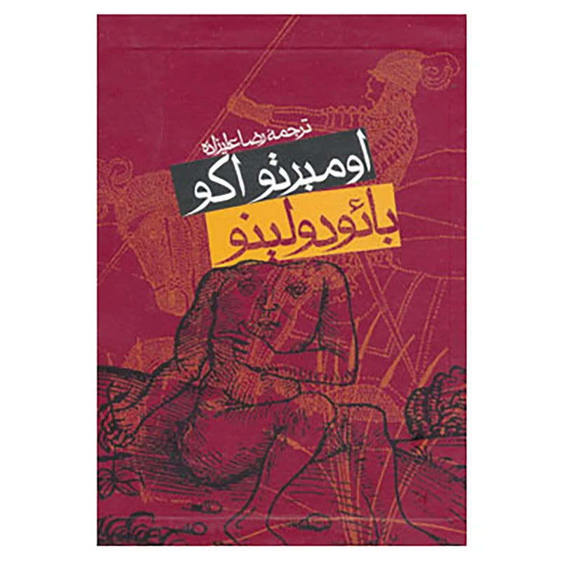 کتاب بائودولینو اثر اومبرتو اکو