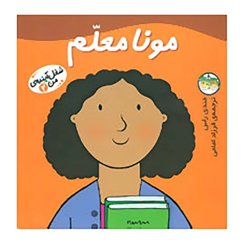 کتاب شغل آینده ی من 2 اثر مندی راس