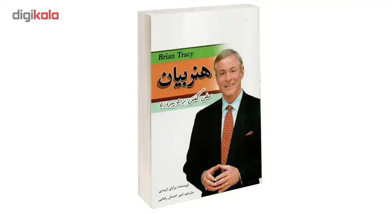 کتاب هنر بیان اثر برایان تریسی