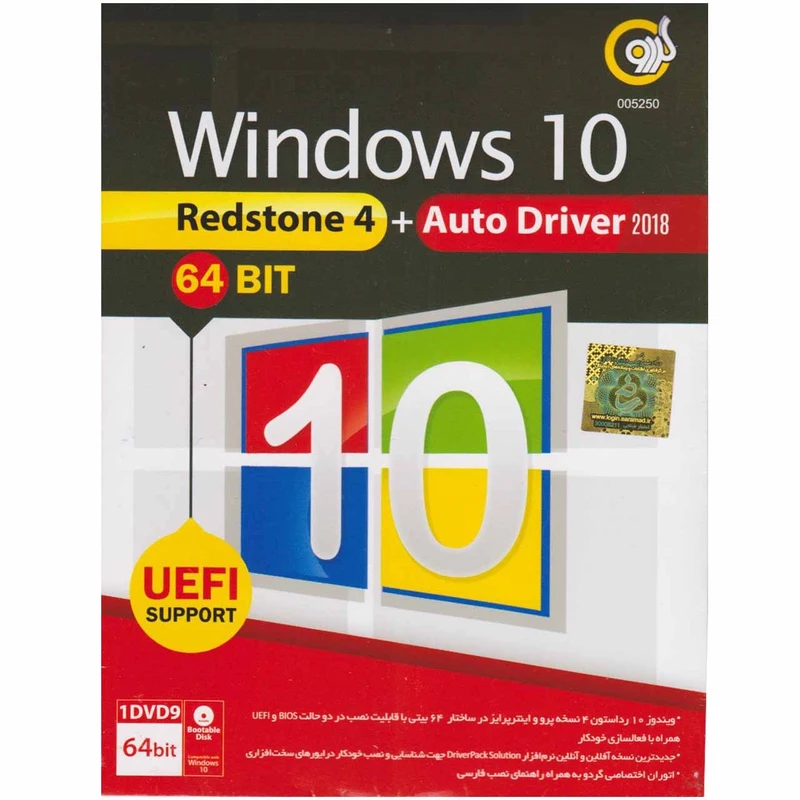 سیستم عامل  Windows 10 Redstone 4 And Auto Driver 2018  64Bit  نشرگردو