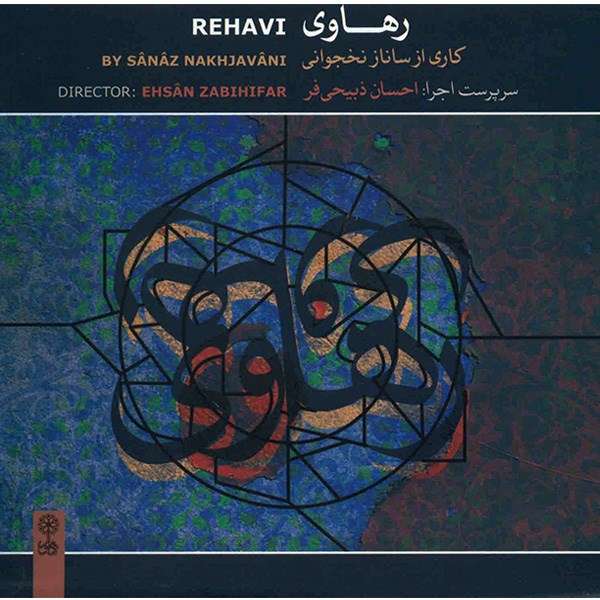 آلبوم موسیقی رهاوی - ساناز نخجوانی، احسان ذبیحی فر آلبوم موسیقی رهاوی - ساناز نخجوانی، احسان ذبیحی فر