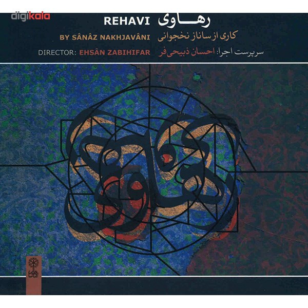 آلبوم موسیقی رهاوی - ساناز نخجوانی، احسان ذبیحی فر آلبوم موسیقی رهاوی - ساناز نخجوانی، احسان ذبیحی فر