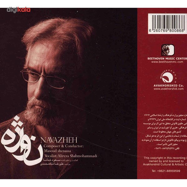 آلبوم موسیقی نواژه - علیرضا شاه محمدی