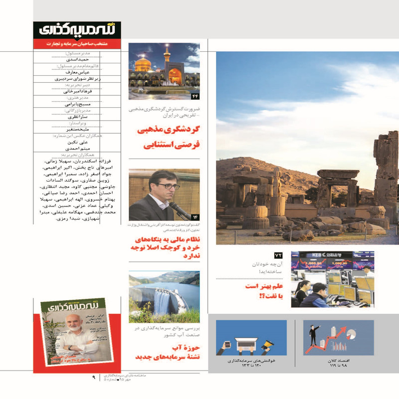 ماهنامه دنیای سرمایه گذاری شماره 5