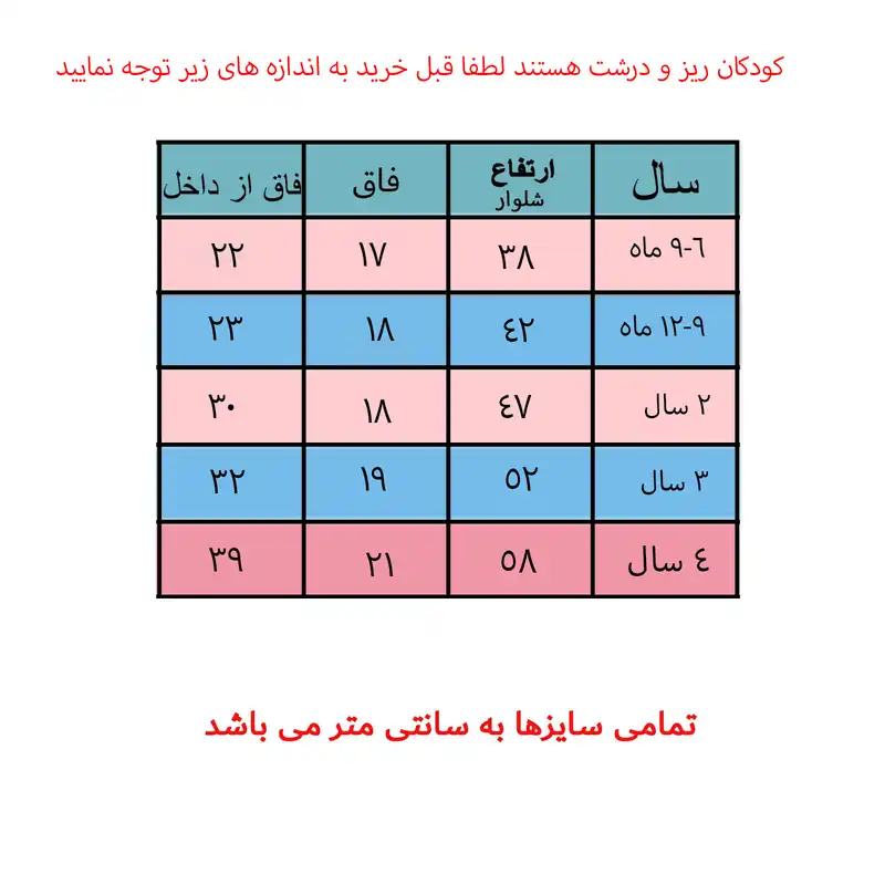 شلوار بچگانه مدل RBQ 23