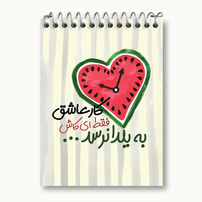 دفتر یادداشت 50 برگ خندالو مدل شب یلدا کد 10782