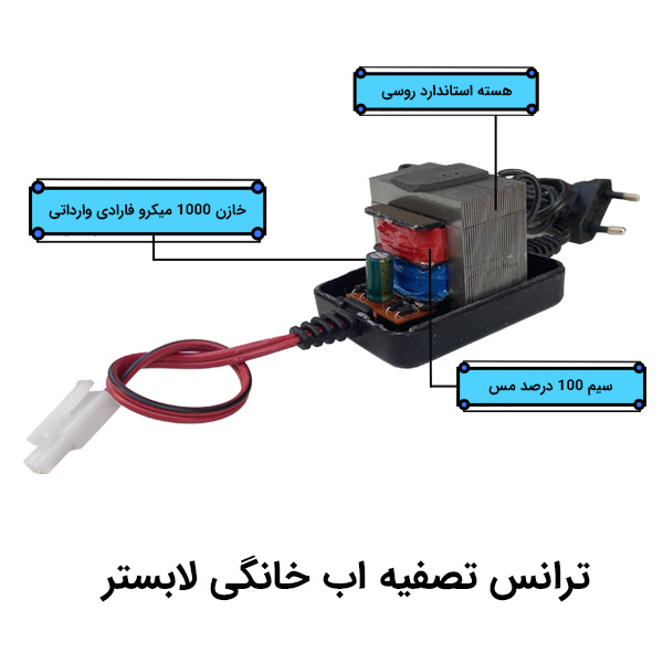 ترانس دستگاه تصفیه آب لابستر مدل TL-24V