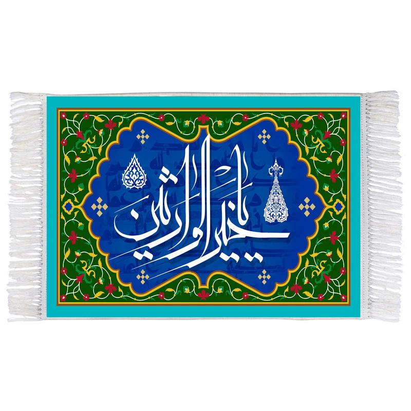 فرش ماشینی دیوارکوب اطلس آبی طرح یا خیر الوارثین مدل T3264