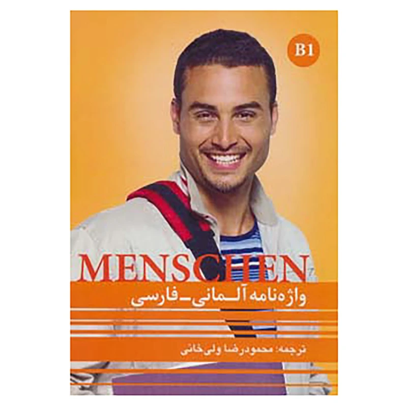 کتاب واژه نامه آلمانی-فارسی منشن