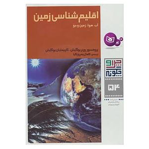 کتاب چرا و چگونه54 اثر ورنر بوگیش،کریستیان بوگیش