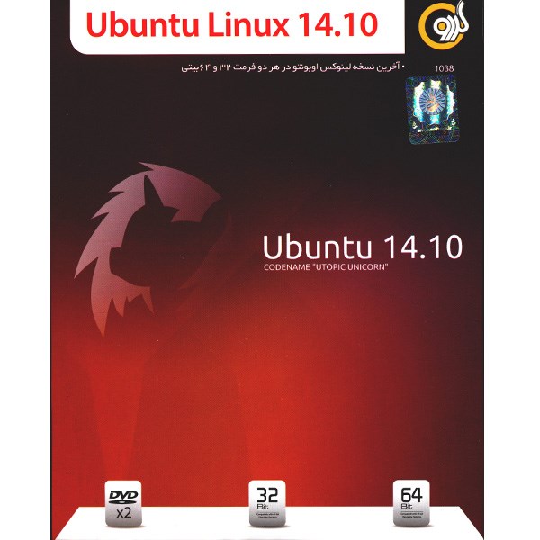 نرم ‏افزار گردو لینوکس اوبونتو نسخه 14.10
