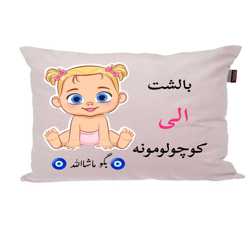 بالش نوزاد پاد آفرین مدل دخترانه کیوت طرح اسم الی کد p0963