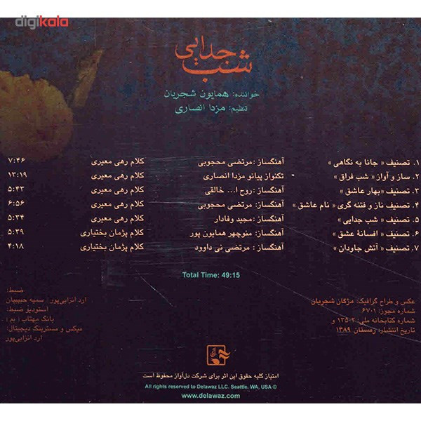 آلبوم موسیقی شب جدایی اثر همایون شجریان