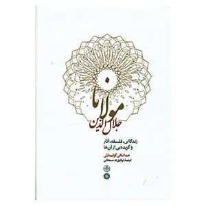 کتاب مولانا جلال الدین اثر عبدالباقی گولپینارلی