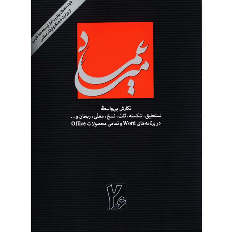 نرمافزار میرعماد نشر نرم افزاری مریم نرمافزار میرعماد نشر نرم افزاری مریم