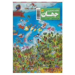 کتاب نقشه تصویری جهان اثر دینو کالوگیرا