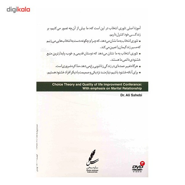 همایش تئوری انتخاب و بهبود کیفیت زندگی (با تاکید بر رابطه زناشویی) همایش تئوری انتخاب و بهبود کیفیت زندگی (با تاکید بر رابطه زناشویی)