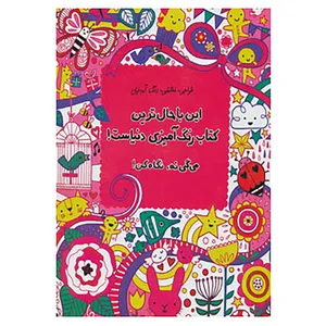 کتاب طراحی،نقاشی،رنگ آمیزی اثر لوسی بومن