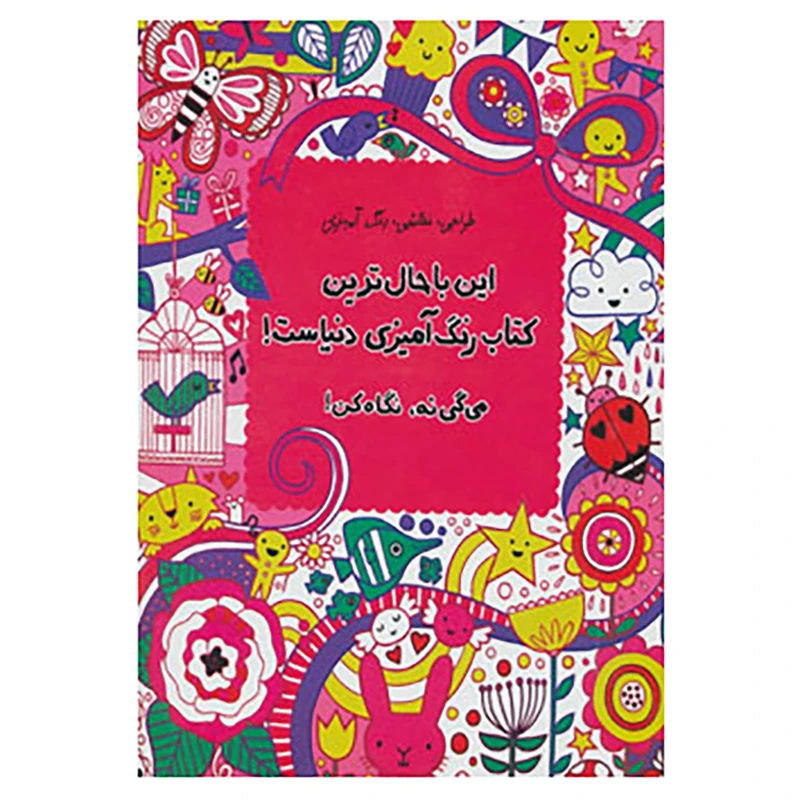 کتاب طراحی،نقاشی،رنگ آمیزی اثر لوسی بومن
