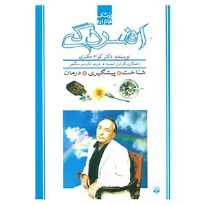 کتاب پزشک خانواده اثر کوام مکنزی