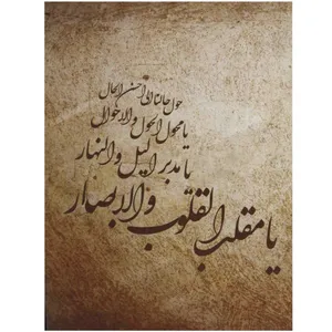 کارت پستال سری سال نو طرح دعای تحویل سال