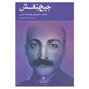 کتاب شعر ایران13 اثر هوشنگ ایرانی