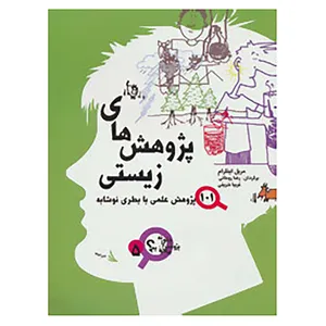 کتاب چگونه پژوهش بیاموزیم؟ 5 اثر مریل اینگرام