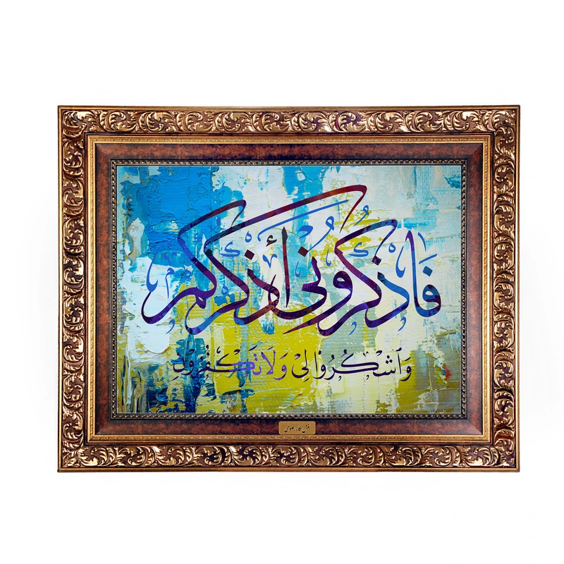 تابلو فرش ماشینی نقش نگار رضوی طرح آیه کد 2567W
