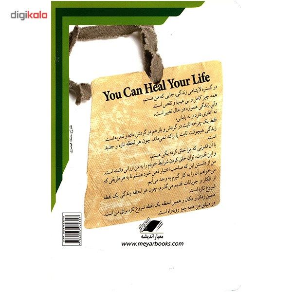 کتاب شفای زندگی اثر لوئیز ال. هی کتاب شفای زندگی اثر لوئیز ال. هی