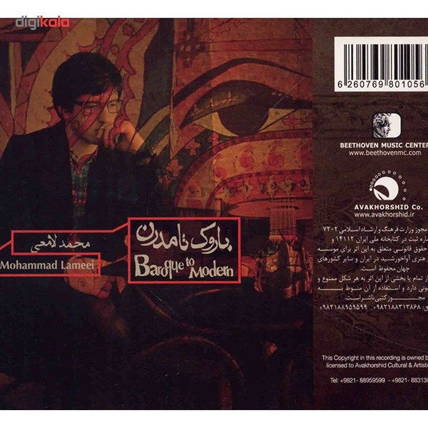 آلبوم موسیقی باروک تا مدرن - محمد لامعی