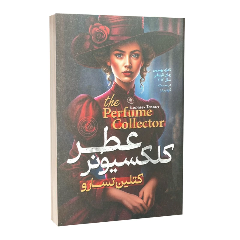 کتاب کلکسیونر عطر اثر کتلین تسارو ترجمه سمیه محمدی انتشارات پارس اندیش