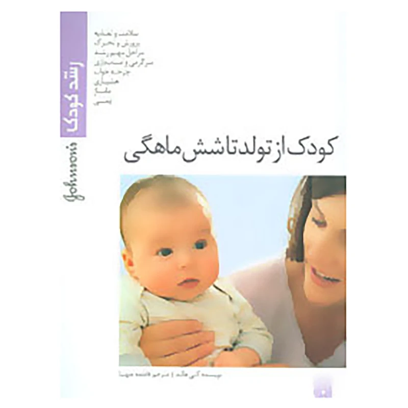 کتاب رشد کودک اثر کتی هاتلند