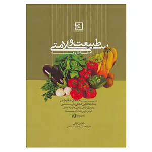 کتاب گیاه درمانی10 اثر دامون ترابی