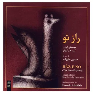 آلبوم موسیقی راز نو - گروه هم آوایان