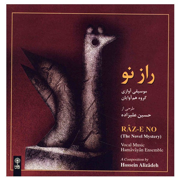 آلبوم موسیقی راز نو - گروه هم آوایان