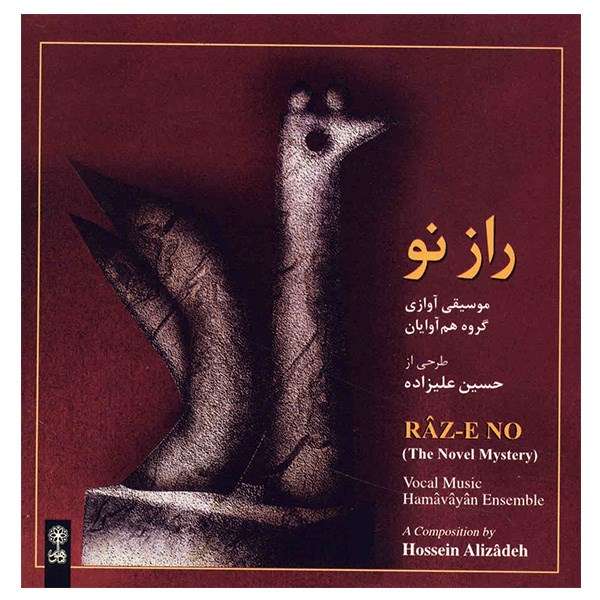 آلبوم موسیقی راز نو - گروه هم آوایان آلبوم موسیقی راز نو - گروه هم آوایان