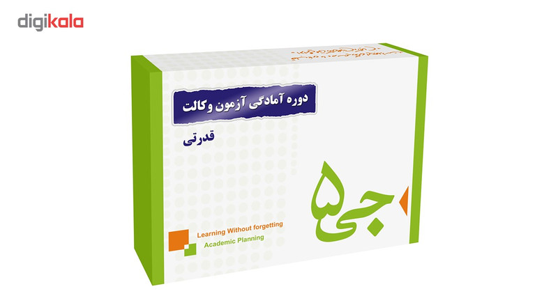 دوره آمادگی آزمون وکالت انتشارات جی 5 قدرتی