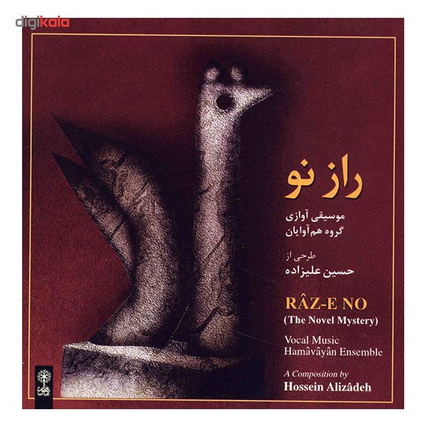 آلبوم موسیقی راز نو - گروه هم آوایان