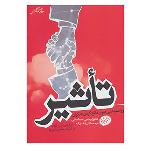 کتاب کتاب های حوزه ی موفقیت 44 اثر رابرت بی.سیالدینی