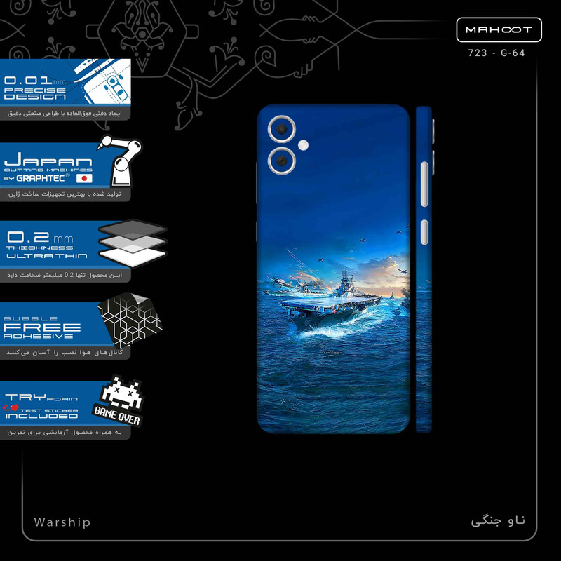 برچسب پوششی ماهوت مدل Warship-FullSkin مناسب برای گوشی موبایل سامسونگ Galaxy A05