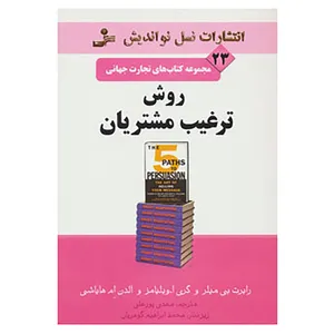 کتاب تجارت جهانی23 اثر رابرت بی میلر و دیگران