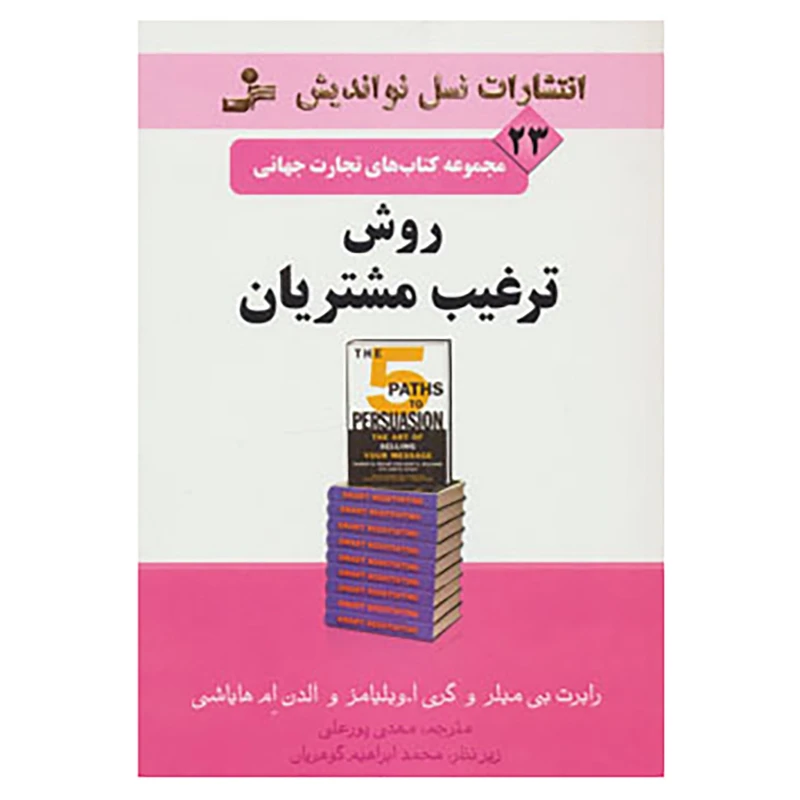 کتاب تجارت جهانی23 اثر رابرت بی میلر و دیگران