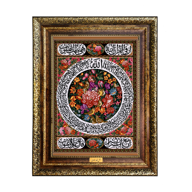 تابلو فرش ماشینی نقش نگار رضوی طرح آیة الکرسی کد 1971H