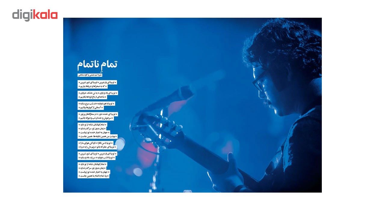 آلبوم موسیقی تمام ناتمام اثر گروه پالت بسته بندی مقوایی