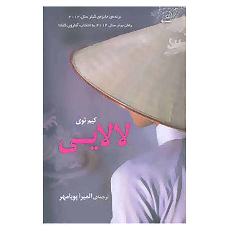 کتاب لالایی اثر کیم توی