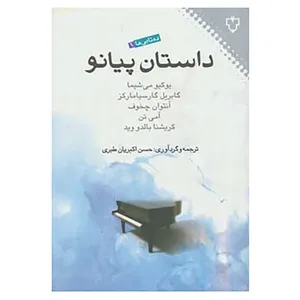کتاب ده تایی ها 1 اثر یوکیو می شیما و دیگران